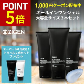 【P5倍】 ZIGEN オールインワンジェル 200g 3本セット ラージサイズ メンズ オールインワン セット スキンケア 化粧水 乳液 美容液 男性スキンケア 保湿 ジェル オールインワンゲル メンズ 乾燥 乾燥肌 保湿ジェル メンズコスメ 男性化粧品 ジゲン