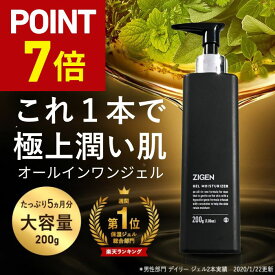 【P7倍★7/19 20:00～7/26 01:59】 【大容量 200g】ZIGEN オールインワンジェル [ 化粧水 美容液 乳液 クリーム 1本4役 ] セラミド コラーゲン 保湿ジェル 年齢肌 乾燥肌 オールインワン 保湿 メンズ 男性 男性化粧品 メンズスキンケア 敏感肌 【楽天ランキング1位】 ジゲン