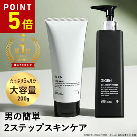 【P5倍★11/4 20:00～11/11 01:59】【大容量サイズ】 メンズ スキンケアセット テカリ防止 ベタつき対策 [ 洗顔料200g & オールインワンジェル200g ] 保湿ジェル [ 化粧水 美容液 乳液 クリーム 1本4役 ] スクラブ 洗顔 [ 毛穴 黒ずみ ニキビ ] 皮脂 オールインワン ジゲン