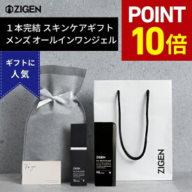 【P10倍】＼楽天ランキング1位／ メンズ オールインワンジェル ギフト セット セラミド配合 保湿 ジェル 乾燥肌 スキンケア メンズコスメ エイジングケア 大人ニキビ 化粧水 美容液 乳液 クリーム 男性 プレゼント 誕生日 父の日 ジゲン ZIGEN