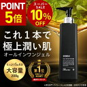 【P5倍＆10％OFF＆クーポン対象！～12/11 01:59】 【大容量 200g】ZIGEN オールインワンジェル [ 化粧水 美容液 乳液 クリーム 1本4役 ] セラミド コラーゲン 保湿ジェル 年齢肌 乾燥肌 オールインワン 保湿 メンズ 男性 スキンケア 敏感肌 【楽天ランキング1位】 ジゲン