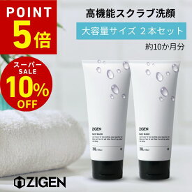 【P5倍＆10％OFF＆クーポンあり！～12/11 01:59】 【大容量 2本セット】ZIGEN 高機能 洗顔 メンズ [ 皮脂 テカリ防止 脂性肌 ] スクラブ洗顔 ニキビ 肌荒れ [ 毛穴 黒ずみ くすみ 角質ケア ] 洗顔フォーム 石鹸 乾燥肌 低刺激 男性 スキンケア ジゲン 200g 2本セット