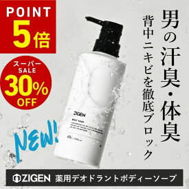【P5倍＆30％OFF＆クーポン対象！～12/11 01:59】ZIGEN ボディーソープ メンズ ニオイ対策 デオドラント [フローラルムスクの香り] 濃密泡 フレグランス[ 足臭 汗臭 体臭 加齢臭 ] 医薬部外品 CICA配合 背中ニキビ 肌荒れ 薬用 高保湿 ボディソープ 男性 ジゲン 400ml
