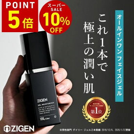 【P5倍＆10％OFF＆クーポン対象！～12/11 01:59】 【楽天1位！累計38万本突破】高評価★4.62 ポンプタイプ メンズ オールインワンジェル [ 化粧水 美容液 乳液 クリーム 1本4役 ] スキンケア 保湿ジェル [ テカリ防止 脂性肌 ] 肌ケア 乾燥肌 敏感肌 男性 100g ZIGEN ジゲン