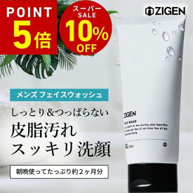 【P5倍＆10％OFF＆クーポン対象！～12/11 01:59】【高評価★4.84！累計13万本突破】高機能 洗顔 メンズ [ 皮脂 テカリ防止 脂性肌 ] つっぱらない スクラブ洗顔 ニキビ 肌荒れ [ 毛穴 黒ずみ くすみ 角質ケア ] フェイスウォッシュ 乾燥肌 低刺激 スキンケア ジゲン 100g