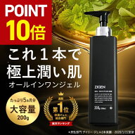 【P10倍★クーポン対象！～3/11 01:59】 【大容量 200g】ZIGEN オールインワンジェル [ 化粧水 美容液 乳…