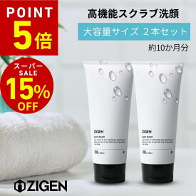 【P5倍＆15％OFF＆クーポン対象！～3/11 01:59】【大容量 2本セット】ZIGEN 高機能 洗顔 メンズ [ 皮脂 テカリ防止 脂性肌 ] スクラブ洗顔 ニキビ 肌荒れ [ 毛穴 黒ずみ くすみ 角質ケア ] 洗顔フォーム 石鹸 乾燥肌 低刺激 メンズ 男性 洗顔料 スキンケア ジゲン 200g