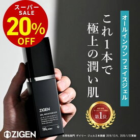 【20%OFF★クーポン対象！～3/11 01:59】 【楽天1位！累計38万本突破】高評価★4.62 ポンプタイプ メンズ オールインワンジェル [ 化粧水 美容液 乳液 クリーム 1本4役 ] メンズスキンケア 保湿ジェル [ テカリ防止 脂性肌 ] 肌ケア 乾燥肌 敏感肌 男性 100g ZIGEN ジゲン
