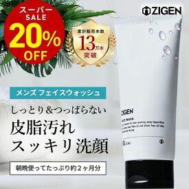 【20%OFF★クーポン対象！～3/11 01:59】【高評価★4.8！累計13万本突破】洗顔 メンズ [ 皮脂 テカリ防止 脂性肌 ] つっぱらない スクラブ ニキビ 肌荒れ [ 毛穴 黒ずみ くすみ 角質ケア ] フェイスウォッシュ 洗顔フォーム 石鹸 乾燥肌 低刺激 男性 スキンケア ZIGEN 100g