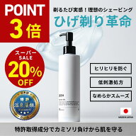 【6/4 20:00~ 20%OFF&P3倍】★楽天1位獲得★ シェービングジェル [ カミソリ負け 敏感肌 無香料 ] ひげ剃…