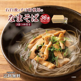 送料無料 （北海道・東北・沖縄・離島 配送不可） 讃岐生そば 36食セット そば 蕎麦 生麺 生蕎麦 香川県 産地直送 お試し ポイント消化 食品 ポイント消費 グルメ フード アレンジ 人気 おすすめ 麺　業務用　 年越し 年越しそば