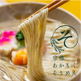 宗像あかもくそうめん　200g (50g×4束)／アカモク 食品添加物不使用 福岡 玄界灘 宗像産 天然あかもく 国産原料 化学調味料 不使用 話題 スーパーフード　無着色