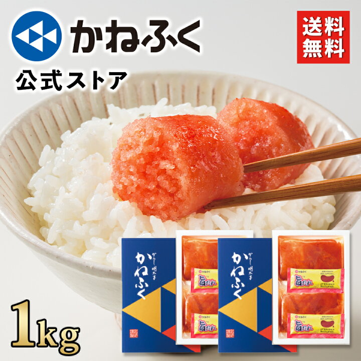 楽天市場 かねふく 明太子 訳あり 1kg 500g 2 切れ子 送料無料 無着色 濃厚旨だれ4ヶ付き 明太子 1kg 切れ子 切子 かねふく 辛子明太子 ばらこ 旨だれ 小分けタイプ 家庭用 数量限定 博多直送 福岡県 公式ストア かねふく公式 楽天市場店 楽天市場 かねふく 明太子 訳あり 1kg 500g 2 切れ子 送料無料 無着色 濃厚旨だれ4ヶ付き 明太子 1kg 切れ子 切子 かねふく 辛子明太子 ばらこ 旨だれ 小分けタイプ 家庭用 数量限定 博多直送 福岡県 公式ストア かねふく公式 楽天市場店