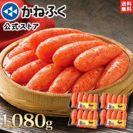 【50%OFF】明太子 かねふく 旨だれ付き辛子明太子 1080g（270g×4)〈濃厚旨だれ4ヶ付き!〉無着色 一本物 送料無料 楽天限定 ／ かねふく 明太子 1kg 辛子明太子 旨ダレ 小分け 家庭用 自宅用 ギフト 贈り物 福岡 お取り寄せ お取り寄せグルメ 博多直送【公式ストア】