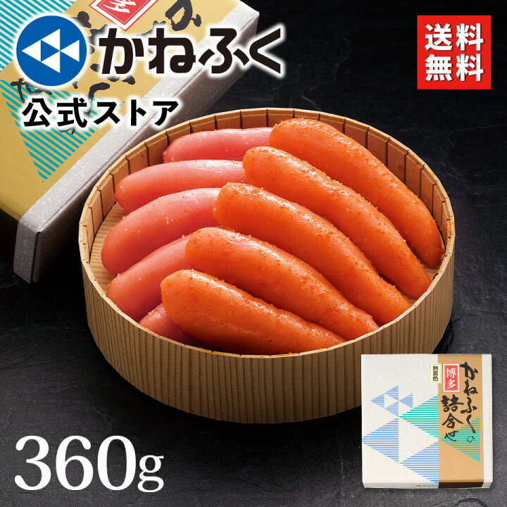 楽天市場 かねふく 樽入り博多詰合せ 辛子明太子 たらこ 360g 一本物 送料無料 敬老の日 22 明太子 かねふく たらこ 無着色 ギフト 贈答用 贈り物 明太子 ギフト プレゼント 手土産 内祝い お礼 御礼 お祝 おすすめギフト 博多直送 めんたいこ Kanefuku 福岡県