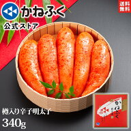 明太子 ギフト 明太子 かねふく 樽入り辛子明太子340g 無着色 一本物 送料無料 のし包装可 ／ 樽入り明太…