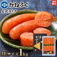【大特価400円OFF！】かねふく 明太子 1kg 無着色 一本物 (太っ腹3Lサイズ) 送料無料【大容量明太子シリ…