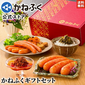 明太子 かねふく ギフトセット 「花あかり」明太子詰め合わせ4品 ギフト箱入り 送料無料 のし可／ 明太子 ギフト 詰め合わせ 贈り物 無着色 辛子明太子 辛子明太子270g 明太ラー油 明太ソーセージ 明太からし高菜 贈答用 お取り寄せ 博多直送【公式ストア】