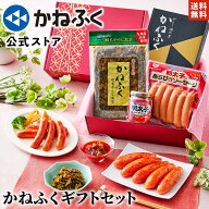 明太子 かねふく ギフトセット 「花あかり」明太子詰め合わせ4品 ギフト箱入り 送料無料 のし可／ 明太子…