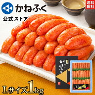 【大特価400円OFF！】かねふく 明太子 1kg 無着色 一本物 (Lサイズ) 送料無料【大容量明太子シリーズ】／…