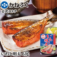 かねふく いわし明太 6尾入り 国産いわし使用 ／ 明太子 かねふく 辛子明太子 博多直送 博多土産 ギフト …