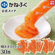 【大特価620円OFF！】かねふく 明太子スティック 徳用30本入り 個包装 750g(25g×30本) 無着色 辛子明太…