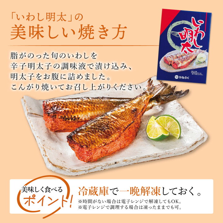 内祝い いわし明太６尾 業務用 お得 Supplystudies Com
