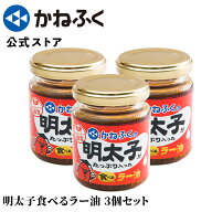 食べるラー油 かねふく 明太子がたっぷり入った食べるラー油 3個セット ／ めんたいパーク 限定パッケー…