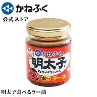 食べるラー油 かねふく 明太子がたっぷり入った食べるラー油 ／ めんたいパーク 限定パッケージ 明太子 …