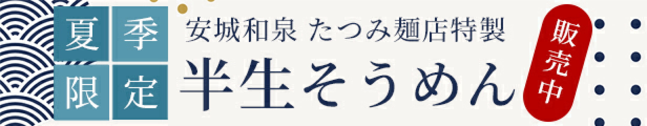 そうめん