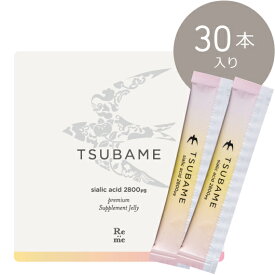 天然アナツバメの巣ゼリー＜リ・ミー＞ツバメシリーズ 30本入