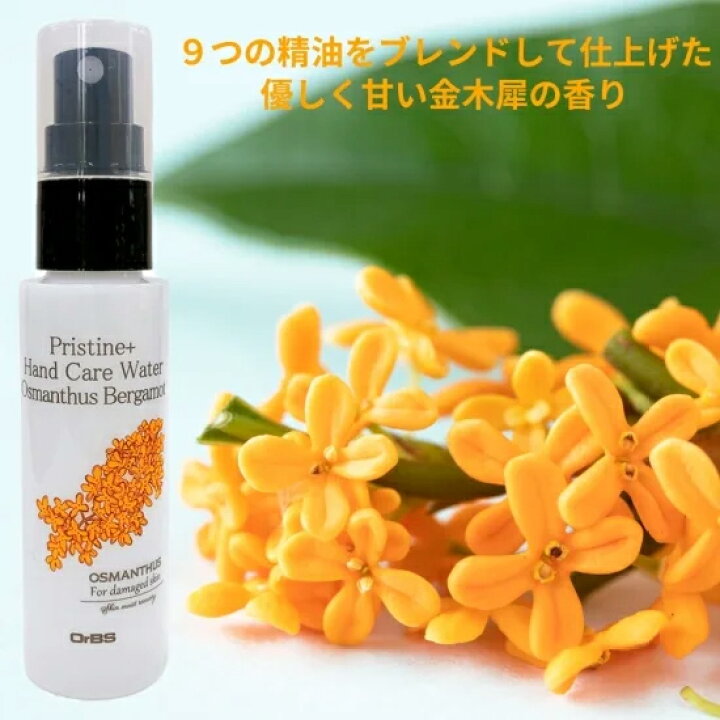 楽天市場】ハンドケアウォーターオスマンサスベルガモット50ml 
