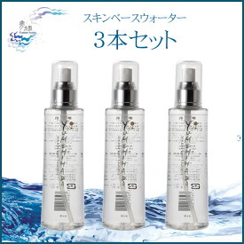 セット数限定！お得な夢水肌のスキンベースウォーター（オーブス記憶水）3本セット