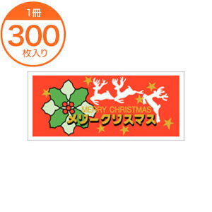 シール クリスマス ラッピング用品の人気商品 通販 価格比較 価格 Com