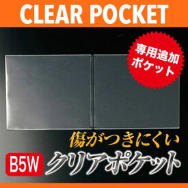 メール便選択可能 B5横対応見開き 中面ビニールポケット（梨地エンボス） PP-B5W 業務用 メニューブック メニュー用 中 リフィル