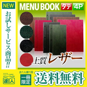 【メール便送料無料!!1冊限定お試し!!】【変形サイズ・4ページ】VPメニュー(ホック式) MTHB-205 業務用 メニューカバー 変形メニューブック 飲食店 メニューブック 激安メニューブック お品