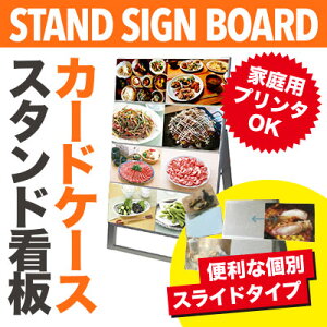 【B5・片面2列】カードケーススタンド看板ロータイプ シルバー CCSK-B5Y8K メニューボード 看板 店舗用 看板 スタンド A型看板 sh【個人宅配送不可】