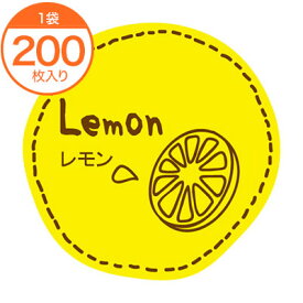 【ラッピングシール】　テイスティシール　レモン【PB】　200枚