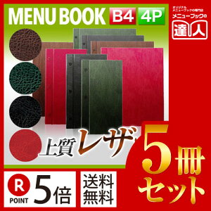 【ポイント5倍!!まとめ買い5冊セット!!】【B4サイズ・4ページ】VPメニュー(ホック式) MTHB-200 業務用/メニューカバー/B4サイズのメニューブック/飲食店 メニューブック/激安メニューブ