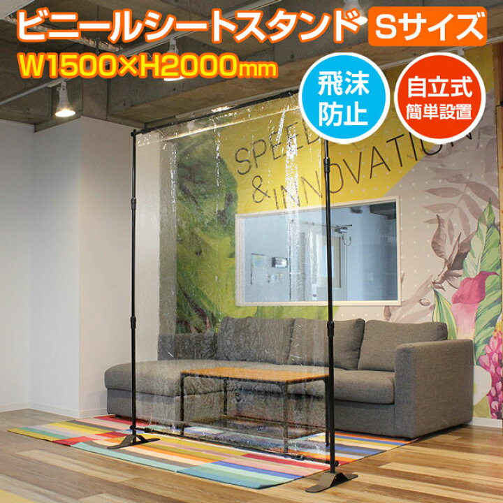 楽天市場】＼値下げしました／飛沫防止ビニールシートスタンド Sサイズ 
