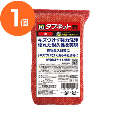 【SALE／88%OFF】 スポンジ 超定番 キクロンプロ タフネット薄型 赤 Ｎ－３００ 1個
