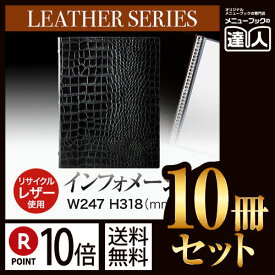 【ポイント10倍!!まとめ買い10冊セット!!】【A4サイズ・4ページ・30穴】バインダーインフォメーション（金属・30穴） LIF-301 ／約款／業務用／ホテル用品／旅館用品/ro