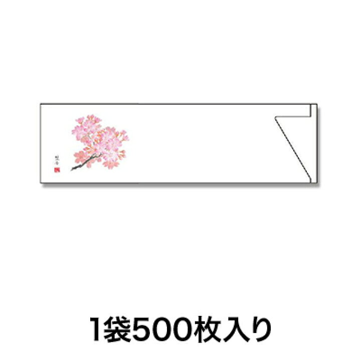 楽天市場 箸袋 ミニ箸袋 mc 7 桜 メニューブックの達人楽天市場店 楽天市場 箸袋 ミニ箸袋 mc 7 桜 メニューブックの達人楽天市場店
