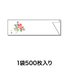 【箸袋】ミニ箸袋 MC－9 野ばら