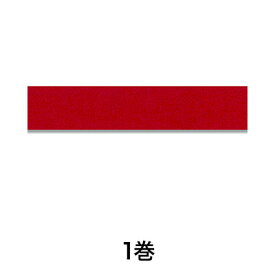 【包装テープ】紙バックシーリングNo．700 9×50 赤