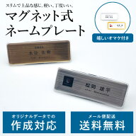 ネームプレート 名入れ 名札 マグネット式 ステンレスプレート名札 ゴールド シルバー / 名札 製作 業務…
