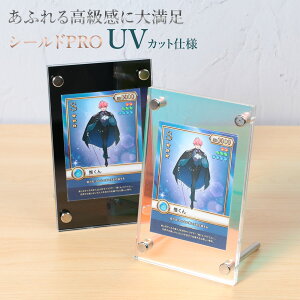 トレーディング カードケース スクリューダウン 日焼け防止 UVカット シールドPRO / アクリル トレカ ケース ス