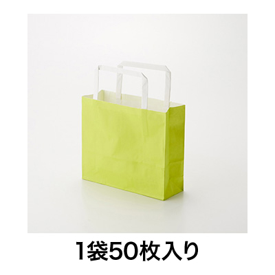 特価 黄緑 紙袋 手提げ 包装資材 贈答用 梱包資材 業務用 白筋無地 Ｈ２５チャームバッグ １８－２ 店舗用品 手提袋 ＬＧ 引き出物