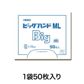 【レジ袋】ビッグハンド ML