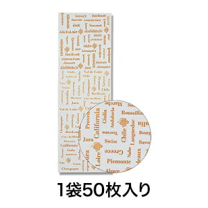 【ワイン用OPP袋】クリスタルパック 15−45 レザン